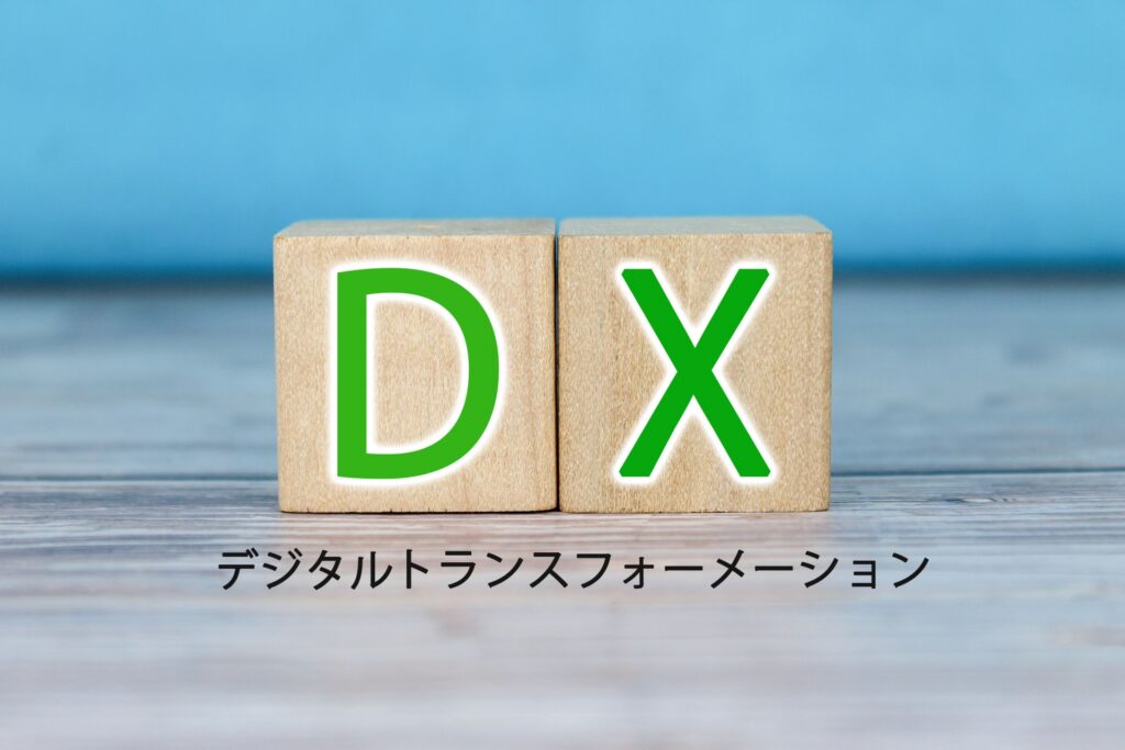 DXリスキリングコース